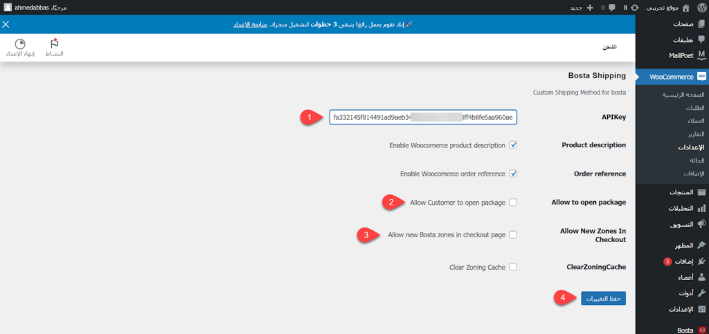 23 - ضبط إعدادات إضافة بوسطة على ووكومرس