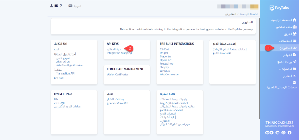 09 - الدخول على قسم إدارة المفاتيح API في بوابة الدفع بيتابس 