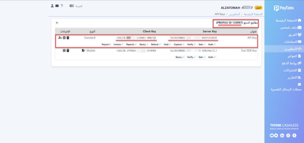 10 - الحصول على مفاتيح الربط API في بوابة الدفع PayTabs 