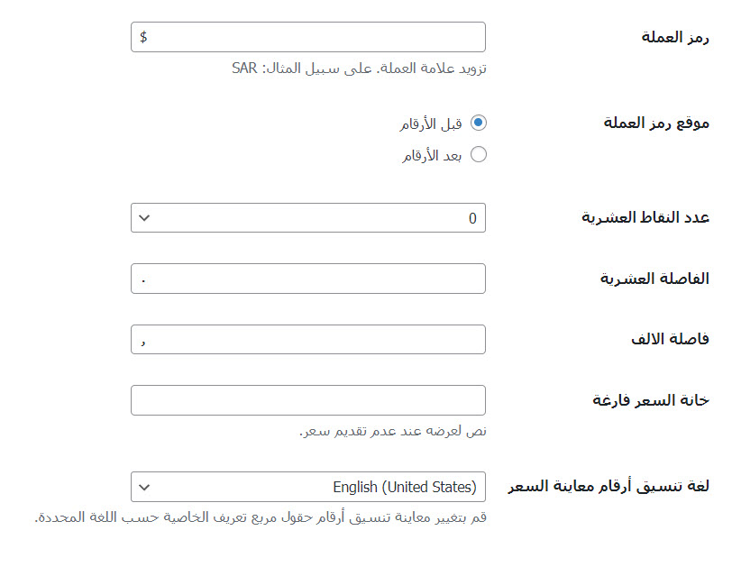 ضبط إعدادات السعر في الموقع العقاري