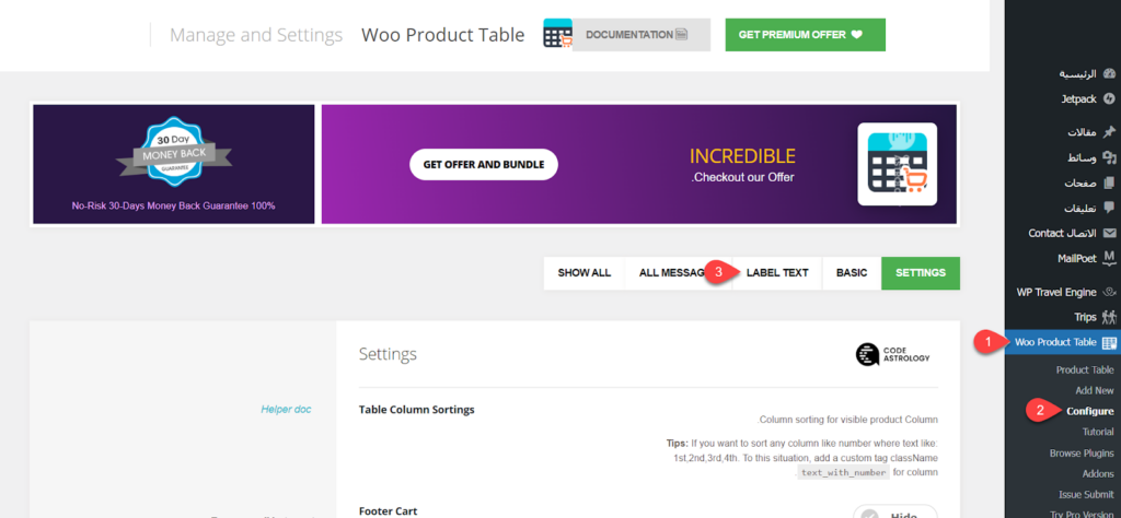 13 - تعريب جدول المنتجات في  إضافة "Product Table for WooCommerce" 