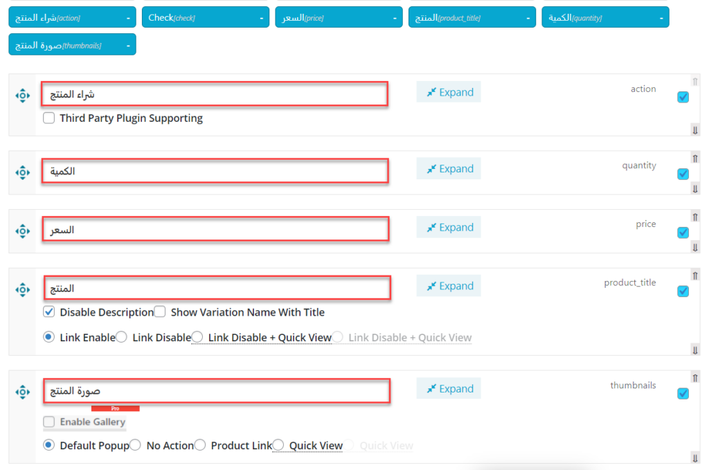 12 - تعريب عناوين أعمدة جدول المنتجات في  إضافة "Product Table for WooCommerce" 