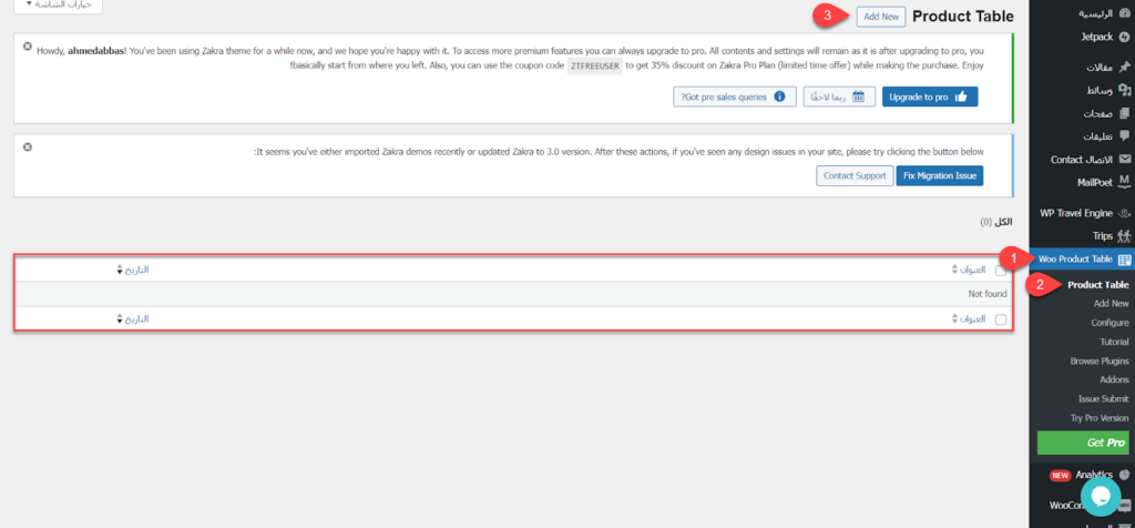 03 - إنشاء جدول منتجات جديد داخل متجرك الإلكتروني على ووكومرس