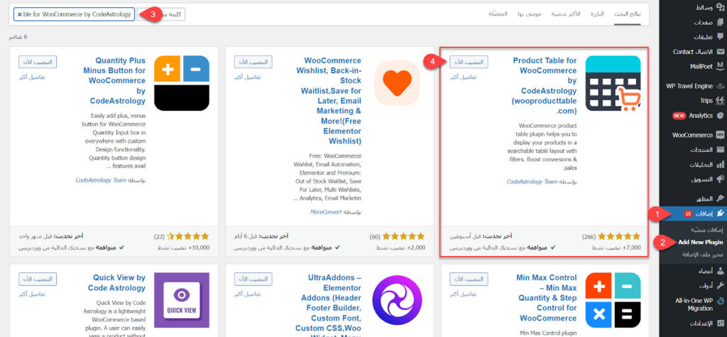 02 - تثبيت وتفعيل إضافة Product Table for WooCommerce على ووكومرس