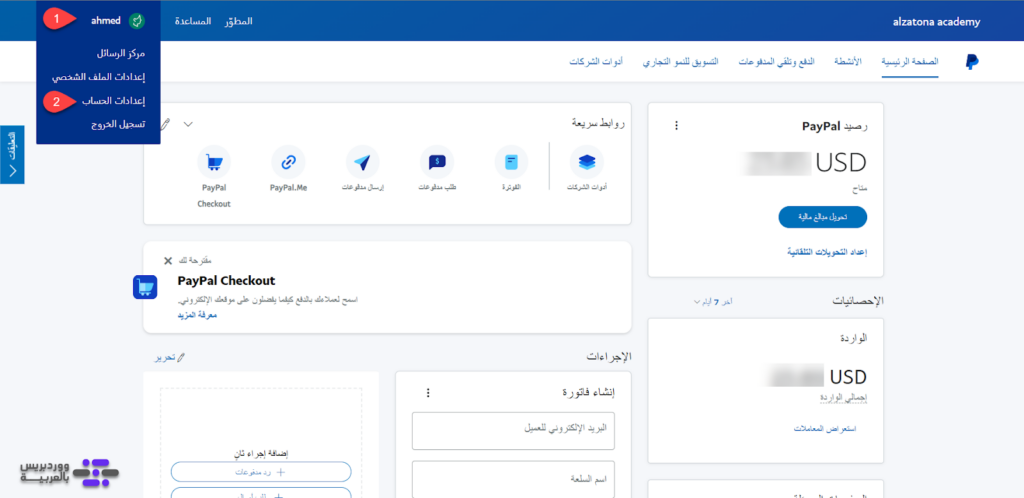 05  - إعدادات حساب PayPal الخاص بك