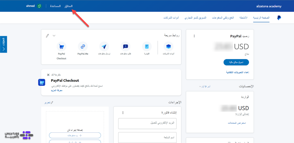 07 - الدخول إلى وضع المطور في حساب PayPal