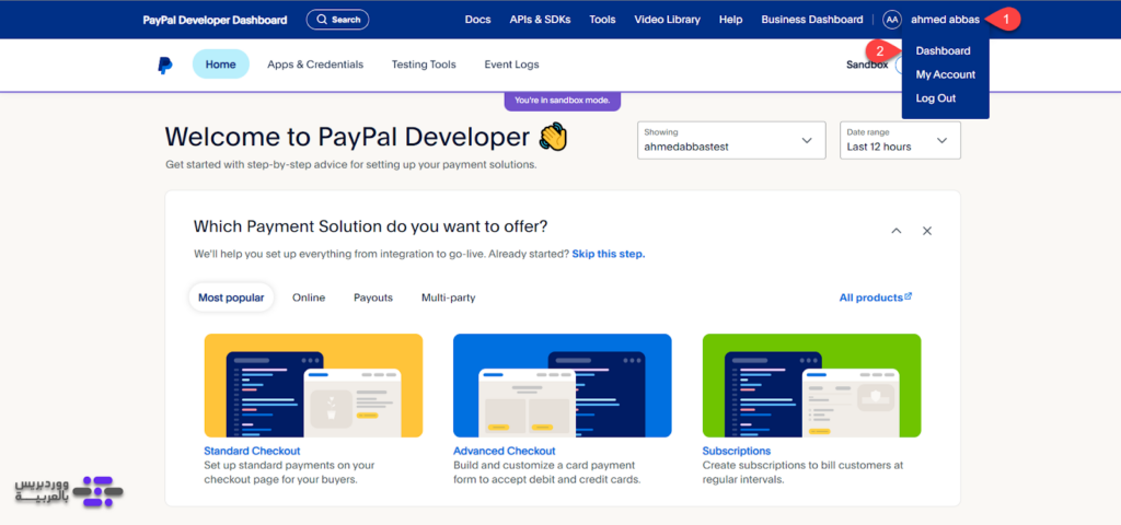08 - الدخول إلى حسابك في وضع المطور على PayPal