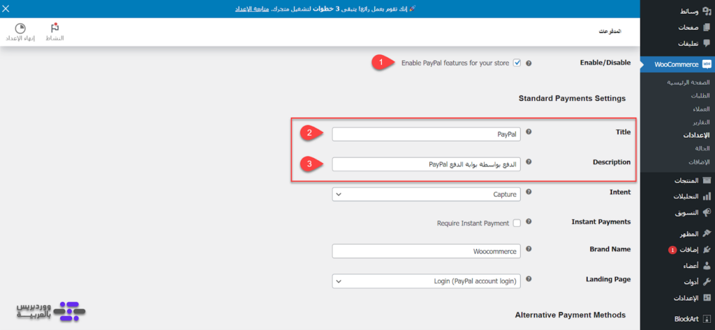 13 - تفعيل بوابة الدفع PayPal على متجرك الإلكتروني على منصة ووكومرس