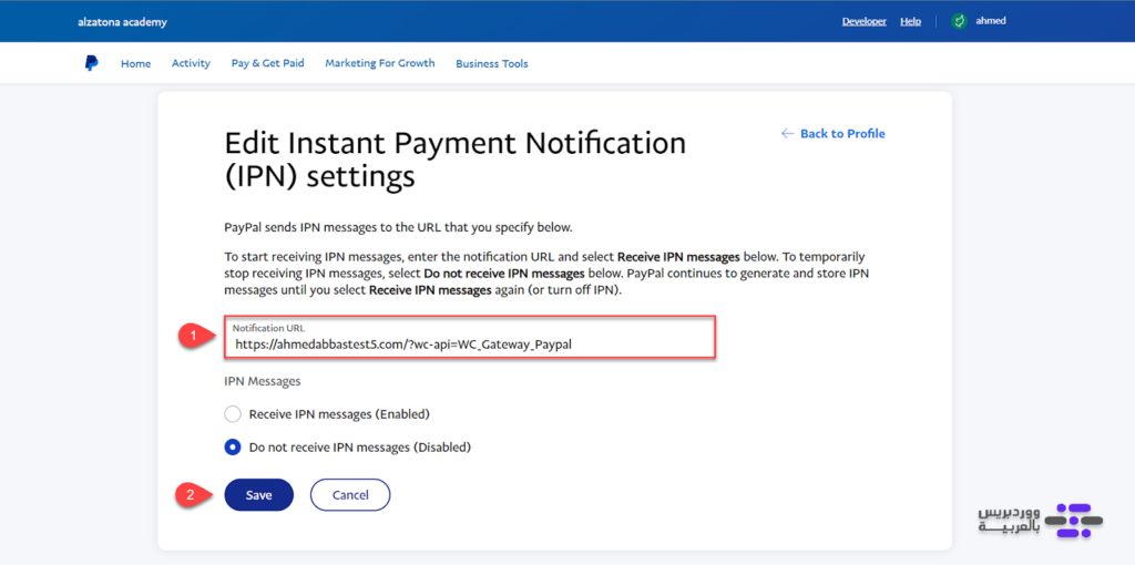 17 - كتابة عنوان URL المخصص لإرسال واستقبال إشعارات IPN في متجرك الإلكتروني