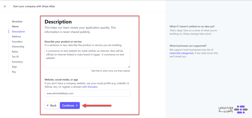 08- كتابة وصف مختصر شركتك في منصة Stripe Atlas 