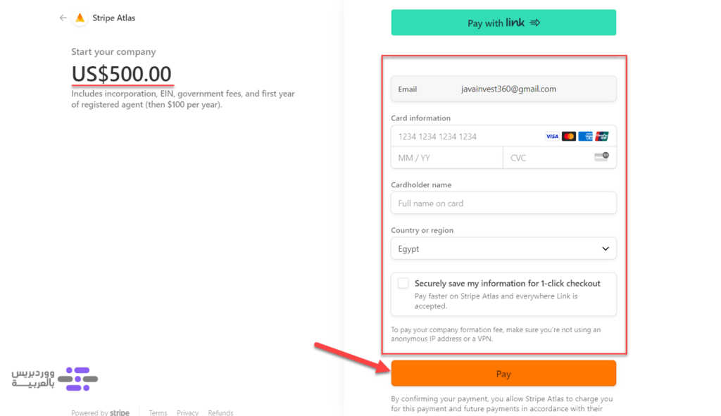13 - إتمام دفع مستحقات إنشاء السجل التجاري في منصة Stripe Atlas 