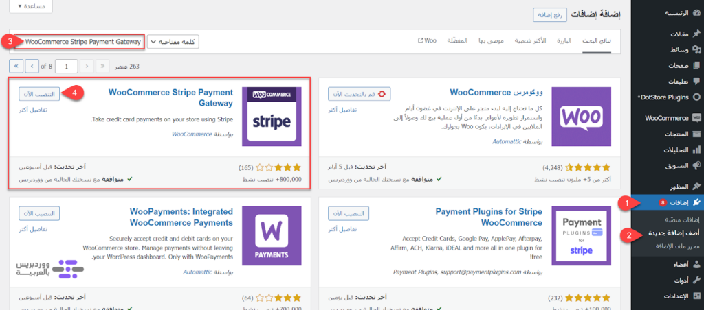 10 - إضافة بوابة الدفع سترايب على متجر ووكومرس