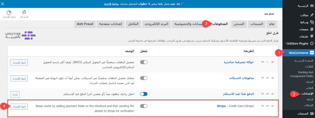 11 - الدخول إلى إعدادات الدفع على متجر ووكومرس