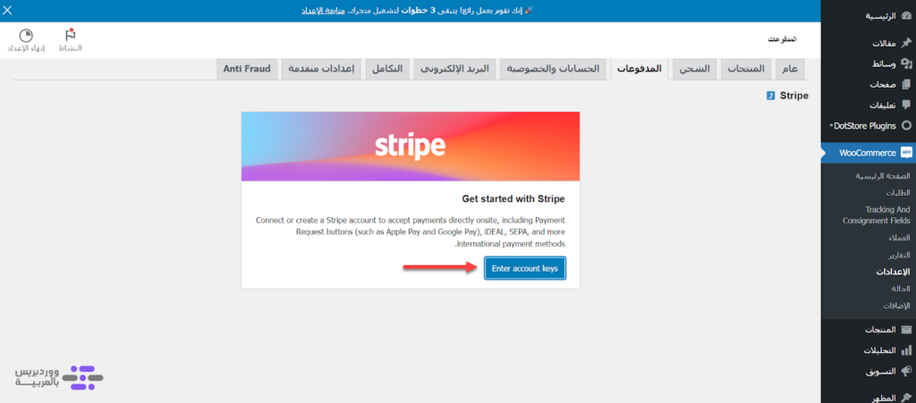 12- البدء في تفعيل بوابة الدفع سترايب على متجر ووكومرس