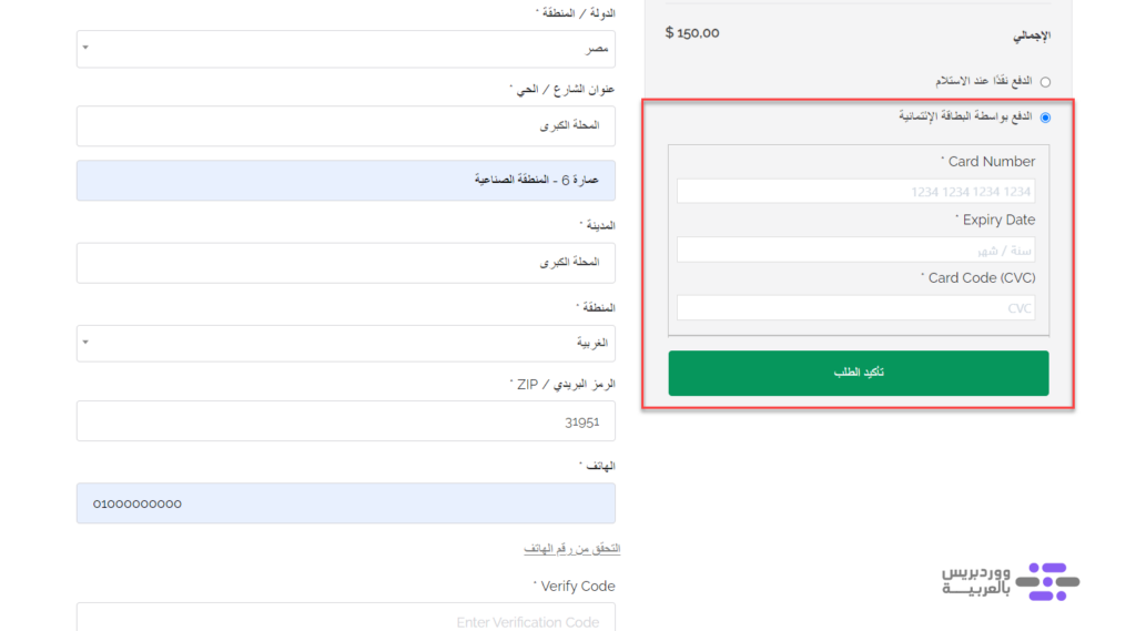 16- مظهر بوابة الدفع سترايب النهائي على متجر ووكومرس