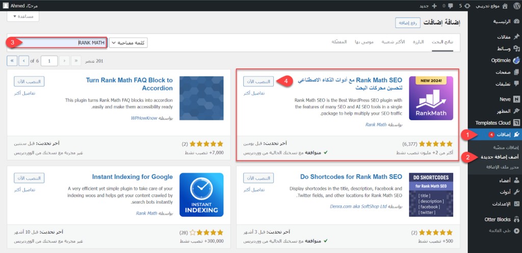 16 - تثبيت إضافة Rankmath على ووردبريس