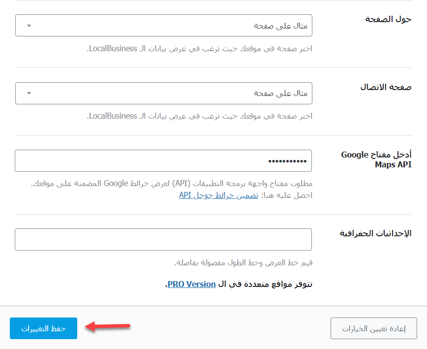 20 - إضافة مفتاح Google Maps API والإحداثيات الجغرافية إلى ملف التعريف التجاري على Google Business Profile