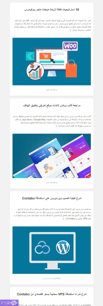 تظهر مقالات موقع عرب ووردبريس بعد تغيير دومين الموقع الذي يتم التواصل معه من خلال Rest API