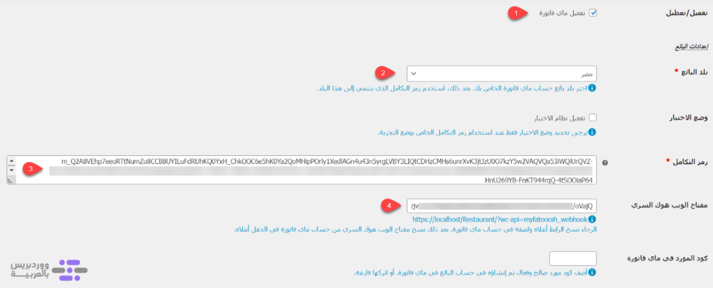 13 - تفعيل بوابة الدفع ماي فاتورة على متجر ووكومرس