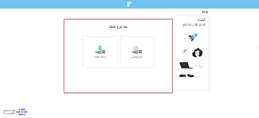 04 - تحديد نوع النشاط التجاري على بوابة الدفع ماي فاتورة