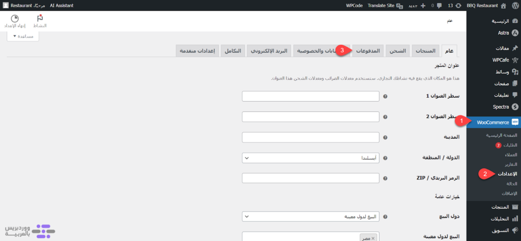 11 - الدخول إلى إعدادات المدفوعات على متجر ووكومرس