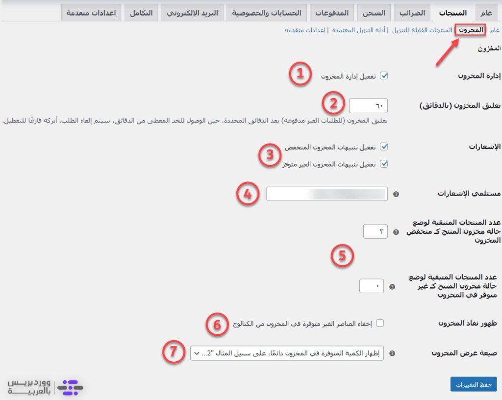 تبويب إعدادات المخزون