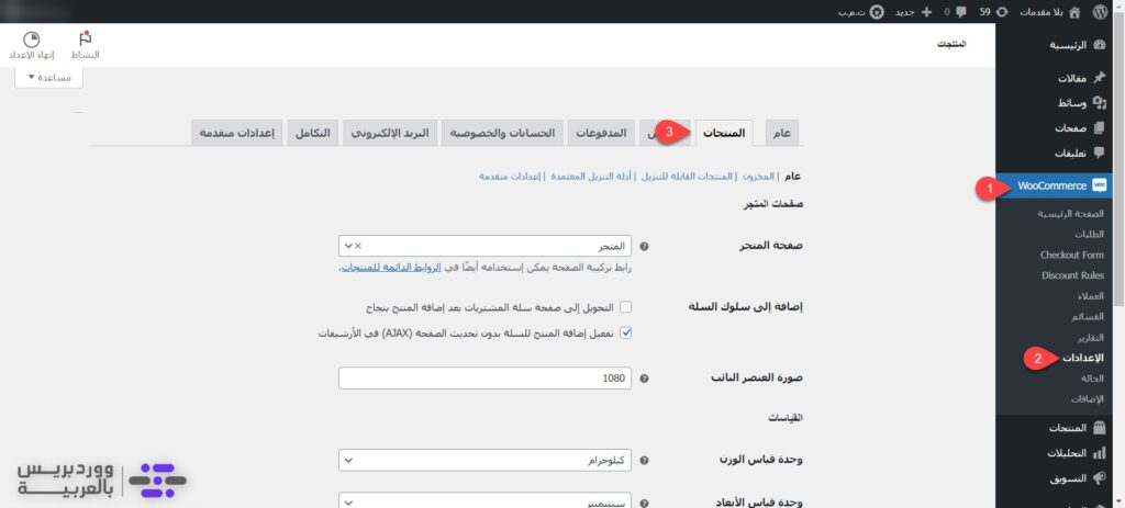 طريقة الوصول إلى إعدادات المنتجات في ووكومرس