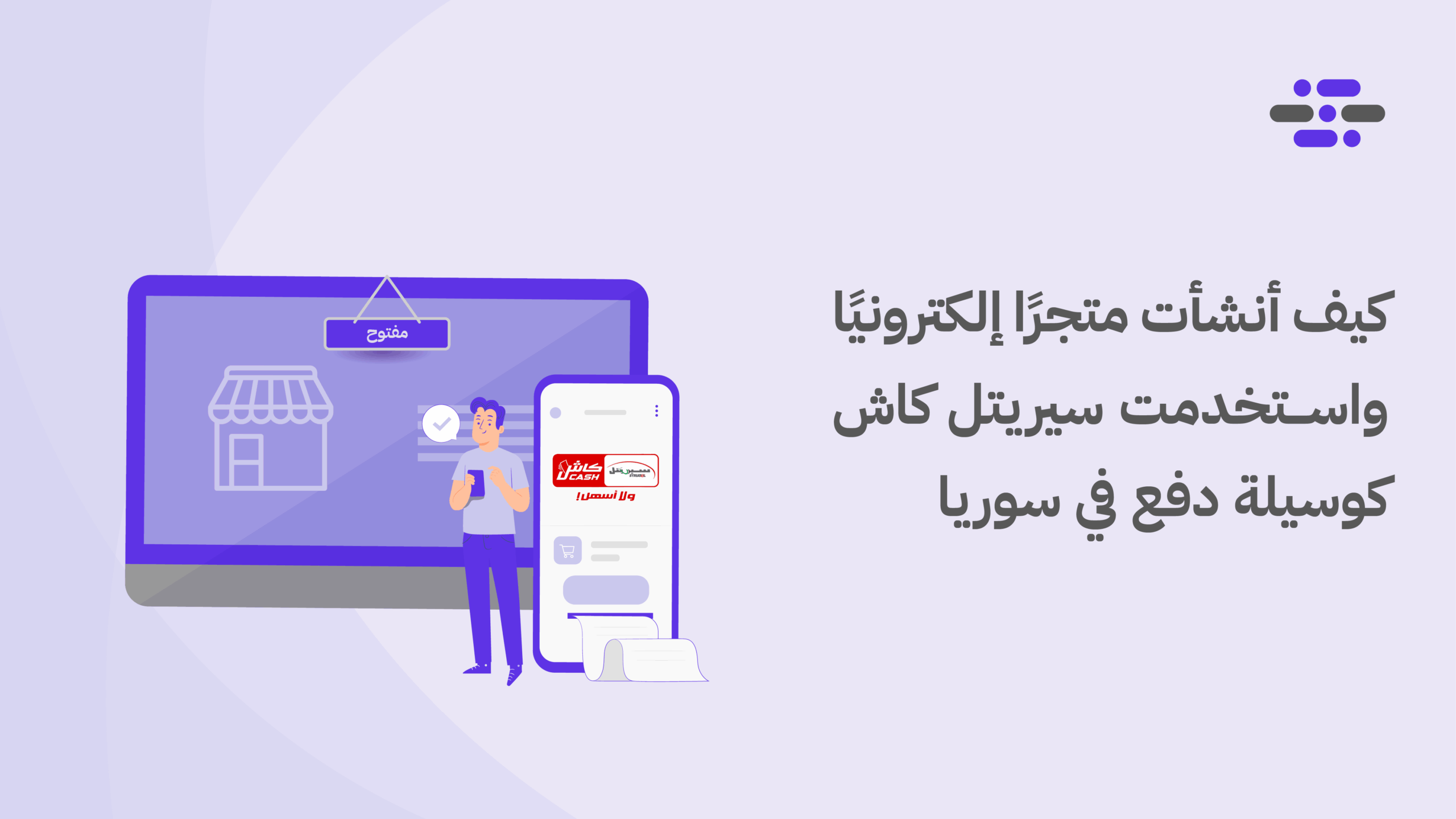 كيف أنشأت متجرًا إلكترونيًا مع إضافة سيريتل كاش كوسيلة دفع في سوريا - ووردبريس بالعربية
