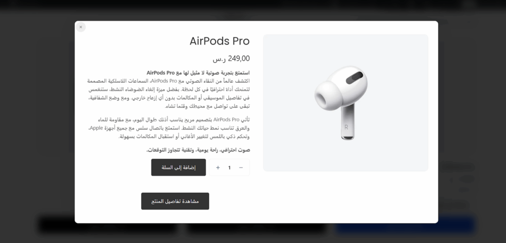 تفاصيل المنتج المختصرة داخل نافذة العرض السريع على المتجر