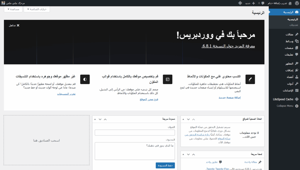 لوحة تحكم ووردبريس