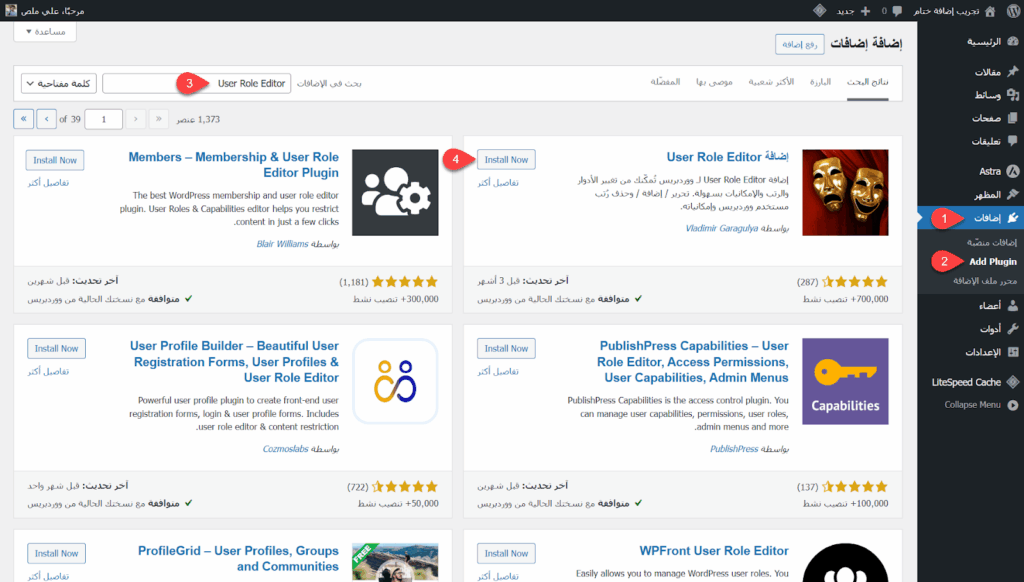 تنصيب إضافة User Role Editor