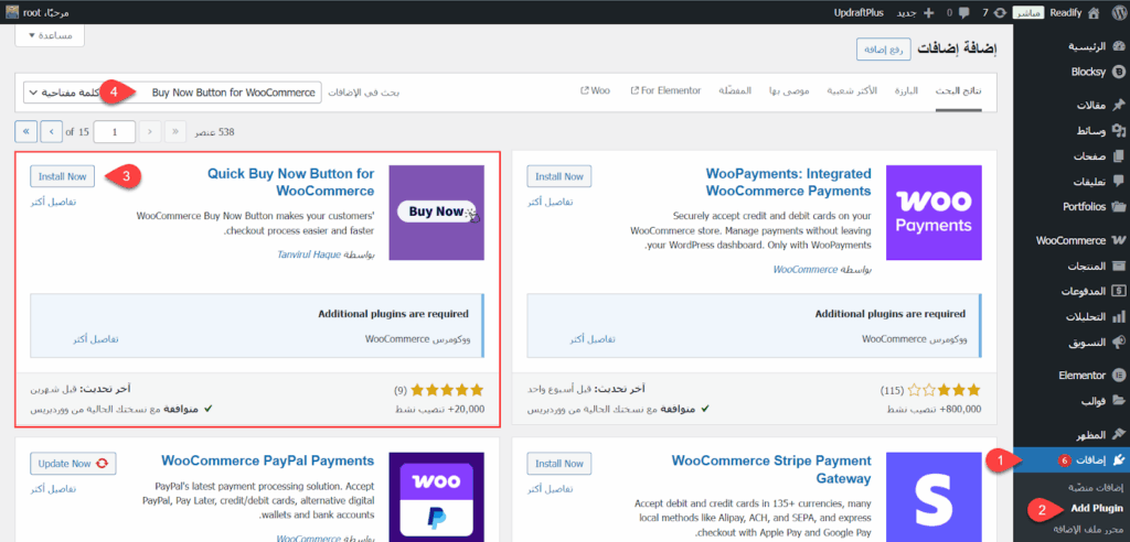 تثبيت إضافة Quick Buy Now Button For WooCommerce