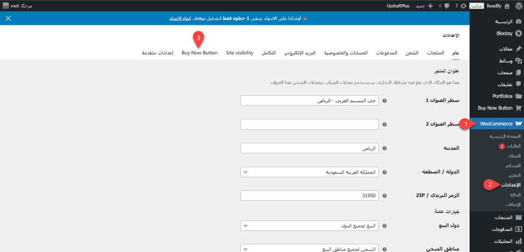 الدخول إلى إعدادات زر الشراء السريع على ووكومرس