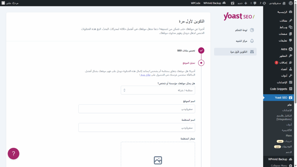 التكوين لأول مرة في إضافة Yoast SEO