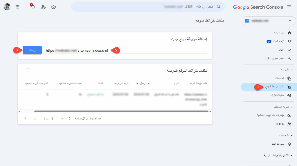 إرسال خريطة الموقع إلى جوجل