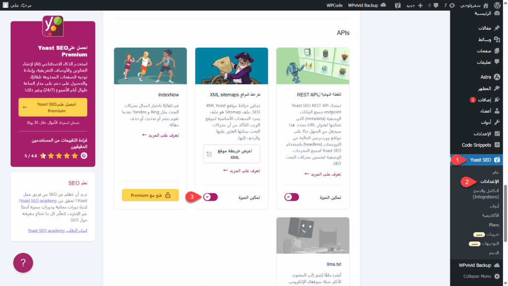 تمكين خرائط الموقع في إضافة السيو