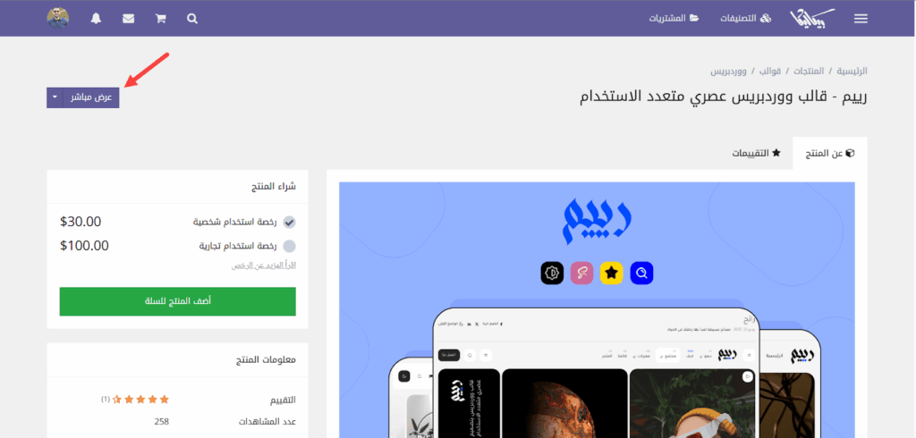 معاينة نسخة حية من القالب