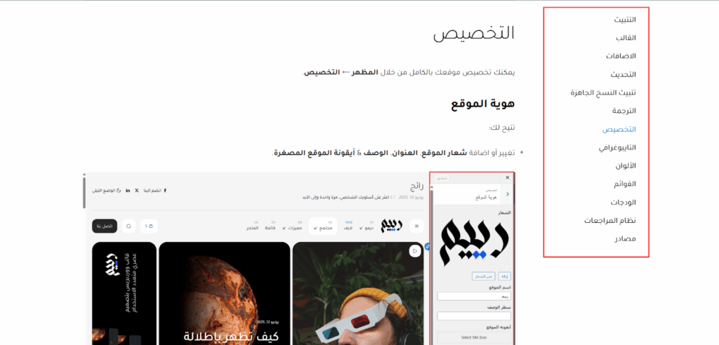 دليل التوثيق المرفق مع القالب
