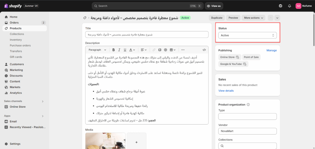 التأكد أن المنتج منشور فعلًا على شوبيفاي