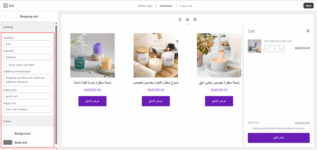 تخصيص مظهر سلة المشتريات المنبثقة على الموقع