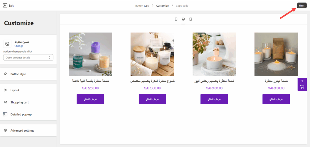 حفظ إعدادات زر الشراء على شوبيفاي
