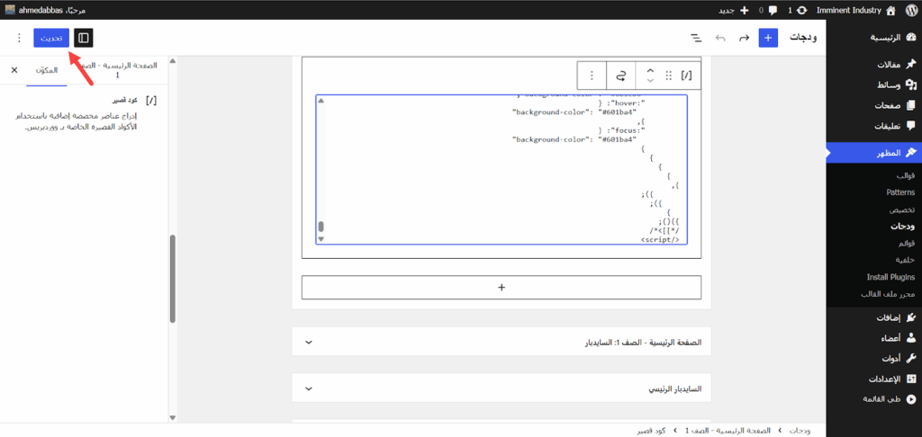 نشر كود قسم المنتجات على صفحة الموقع الرئيسية