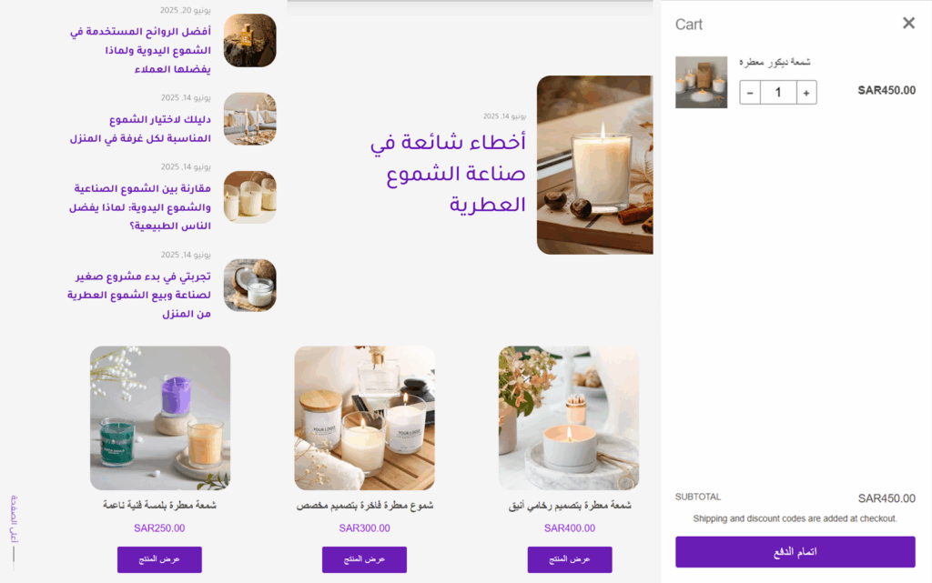 مظهر سلة المشتريات على ووردبريس