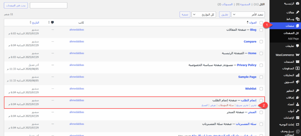 تخصيص صفحة إتمام الطلب على المتجر