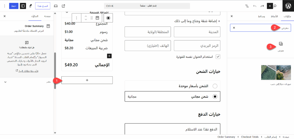 إضافة شارات الثقة في صفحة إتمام الطلب
