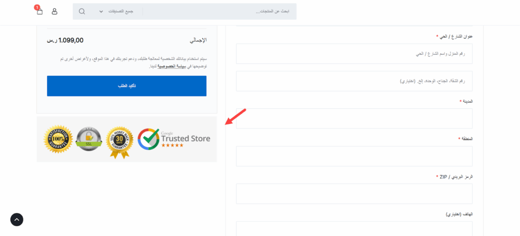 صفحة إتمام الدفع بعد إضافة شارات الثقة