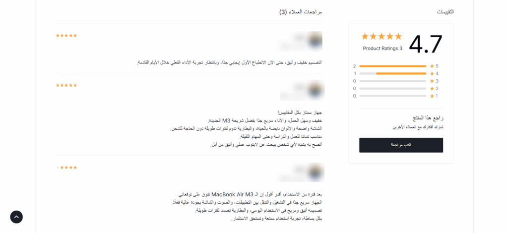 تقييمات العملاء لمنتجات المتجر