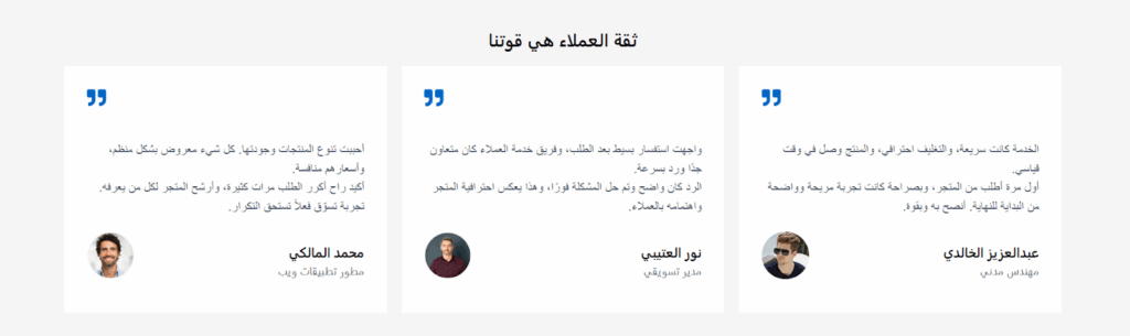 تقييمات العملاء لأداء وكفاءة المتجر