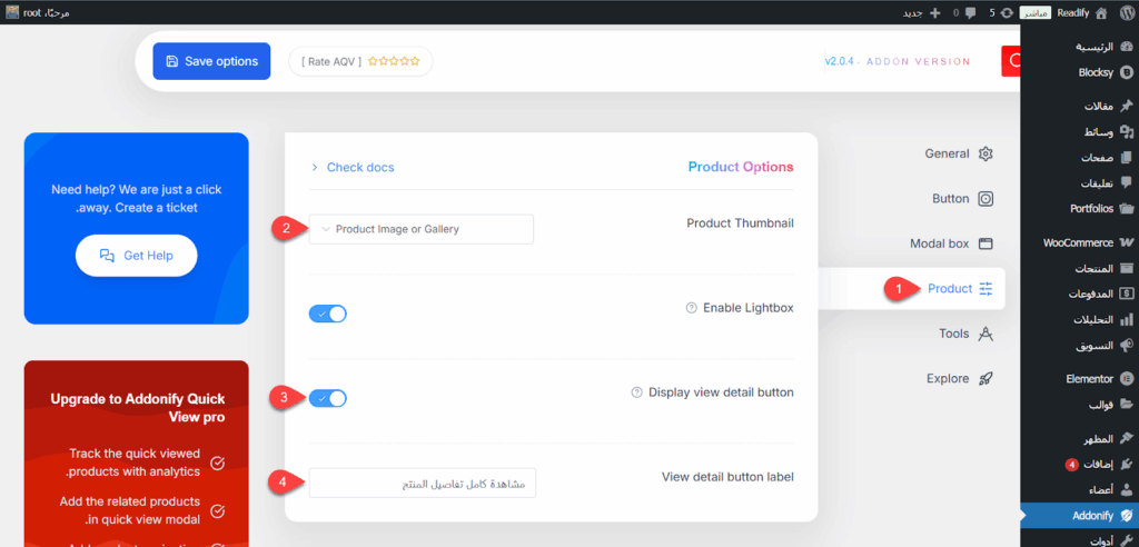 التحكم في طريقة عرض المنتج في النافذة المنبثقة