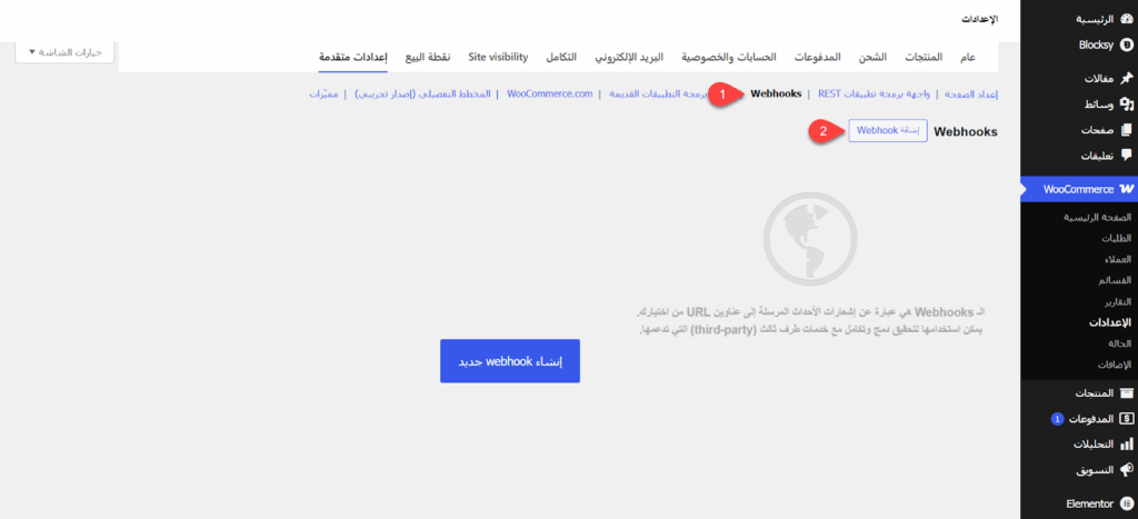 إنشاء Webhooks جديد على ووكومرس
